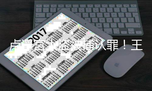 捕认宝尚王冠未被窃珠罪找到宫大卢浮盗被受损 失
